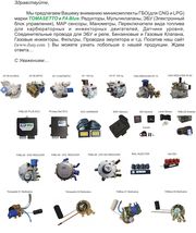 газобаллонное оборудование  T4Blue & FA Blue