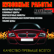 Кузовной центр АвтоЛюкс