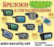 Установка сигнализации в алматы. тел. 87013696989,  3958737.