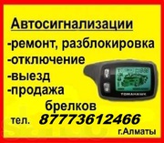 Пульт автосигнализации и брелок сигнализации, продажа и ремонт Алматы .